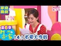 M O M O 這一家 S6 14 1 省電大作戰 第六季 14集 單元1 家庭校園喜劇 趣味生活短劇 兒童電視節目 孩子教養 同學關係 親子台 官方HD 網路短版 Momokids M O M O 這一家 S6 14 1 省電大作戰 第六季 14集 單元1 家庭校園喜劇 趣味生活短劇 兒童電視節目 孩子教養 同學關係 親子台 官方HD 網路短版 Momokids