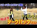 【ゴルフレッスン】飛距離を出すためのバックスイング！～自分史上最高の飛距離が手に入るスイング～始動からとトップポジションまでの動き！