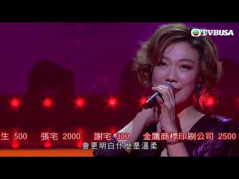 歡樂滿東華2023｜王菲嘅《紅豆》果然百聽不厭，永遠經典！｜黎芷珊｜汪明荃｜陳百祥｜鄧梓峰｜崔建邦｜孔德賢｜陳庭欣｜黃建東｜TVBUSA