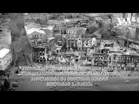 ისტორიის სისხლიანი ფურცელი: 28 წელი სამხედრო პუტჩიდან