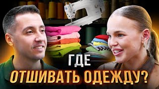 видео: Wildberries глазами швейного цеха и поставщика (селлера) картинка: Wildberries глазами швейного цеха и поставщика (селлера)