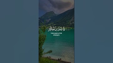 الله الذي خلقكم من ضعف ثم جعل من بعد ضعف قوة #سورة_الروم :54]#ياسر_الدوسري #اكسبلور  #قران_كريم