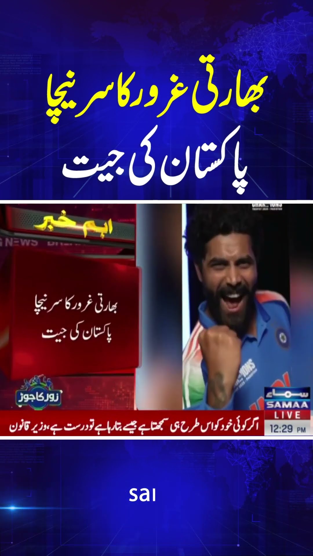 ICC Champions Trophy 2025: India’s Jersey Unveiled With 'Pakistan' Imprint | SAMAA TV