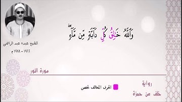 الشيخ عبده عبد الراضي ۞ مقتطف رآئع من سورة النور ۞ بأوجه القراءات الجميلة ۞ من ليالي مدينة والوقف