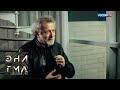 Энигма. Борис Эйфман / Boris Eifman. Эфир от 15.06.18