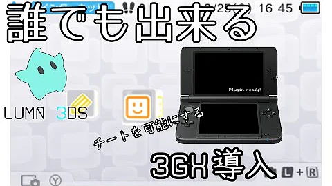 妖怪ウォッチバスターズ チートのやり方