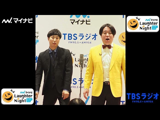 2022/11/11 ★今週の一番【金魚番長(吉本興業)】TBSラジオ「マイナビLaughter Night」