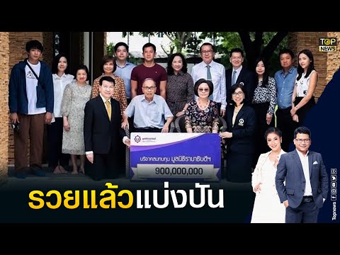 #1 อากง "ฮาตาริ" บริจาค 900 ล้าน "มูลนิธิรามาธิบดีฯ" ช่วยการแพทย์เพื่อสังคม | ข่าวมีคม | TOP NEWS Mới Nhất 65 #1 อากง "ฮาตาริ" บริจาค 900 ล้าน "มูลนิธิรามาธิบดีฯ" ช่วยการแพทย์เพื่อสังคม | ข่าวมีคม | TOP NEWS Mới Nhất