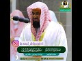 القارئ سعود الشريم سورة المائدة 
