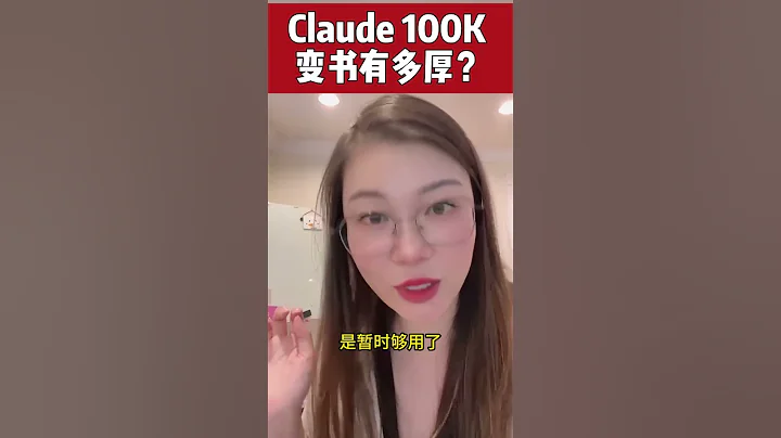 Anthropic Claude 100k 如果變成書有多厚？Bard 巴德一樣也可以 100k, GPT-4 測試了完全不行！ - 天天要聞