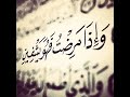 الذي خلقني فهو يهدين القارئ عبدالله موسي سوره الشعراء صوت جميل للغايه يطفى حزن قلبك الذي خلقني فهو يهدين القارئ عبدالله موسي سوره الشعراء صوت جميل للغايه يطفى حزن قلبك