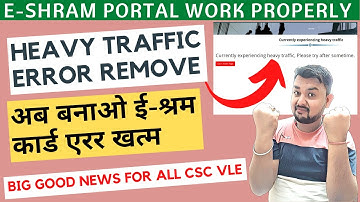 E SHRAM PORTAL WORK PROPERLY | BIG GOOD NEWS FOR ALL CSC VLE | HEAVY TRAFFIC ERROR SOLVE ESHRAM