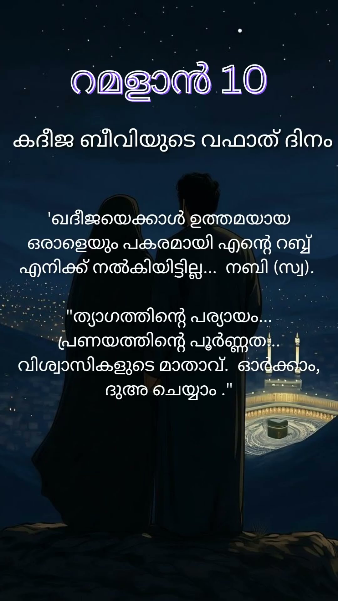 🕋 ഇസ്ലാമിക് സ്റ്റാറ്റസ് 🟢 - ShareChat