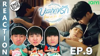 (ENG SUB) [REACTION] บรรยากาศรัก เดอะซีรีส์ Love in The Air | EP.9 | IPOND TV