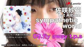 【試聴動画】佐咲紗花 1st Album　「sympathetic world」
