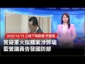 財計畫法修法