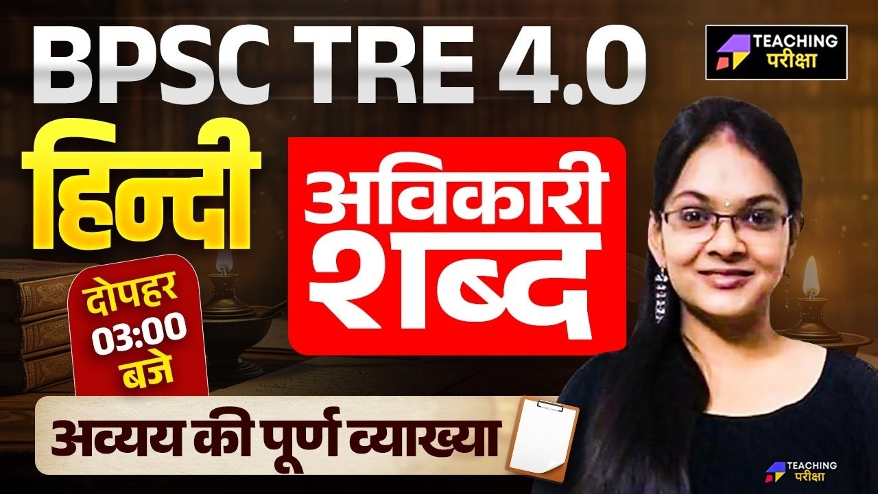 BPSC TRE 4 Hindi | Hindi Class for BPSC TRE 4.0 | bpsc tre 4 by Isha Ma'am | BPSC