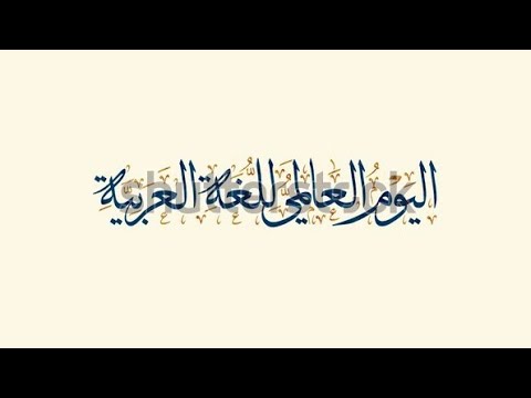 جمال اللغة العربية