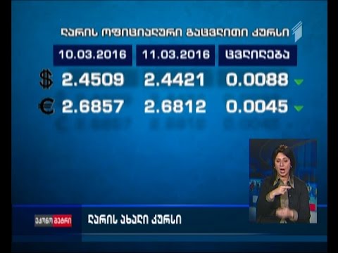 ლარი მცირედით გამყარდა