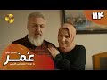 Serial Omar Episode 114 سریال ترکی عمر قسمت 114 دوبله فارسی