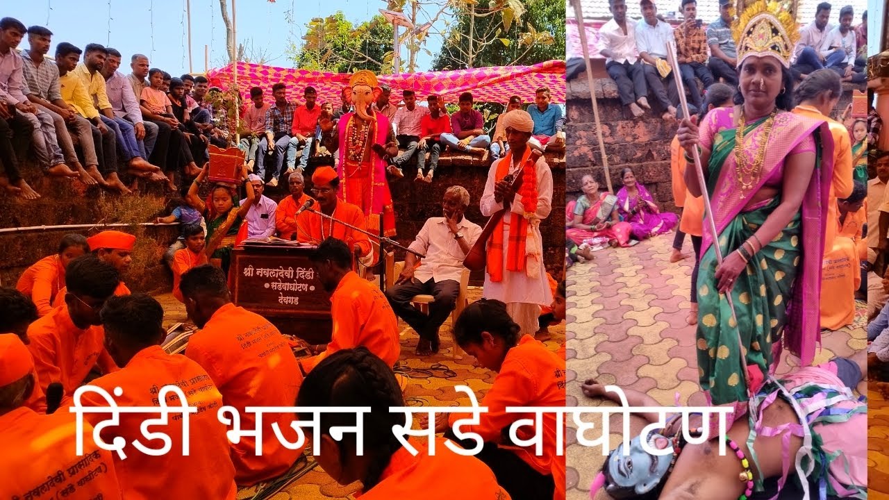 कुंभवडे येथे महाशिवरात्री निमित्त दिंडी भजन सडे वाघोटण बुवा बिजेस टुकरूल देवगड 2024