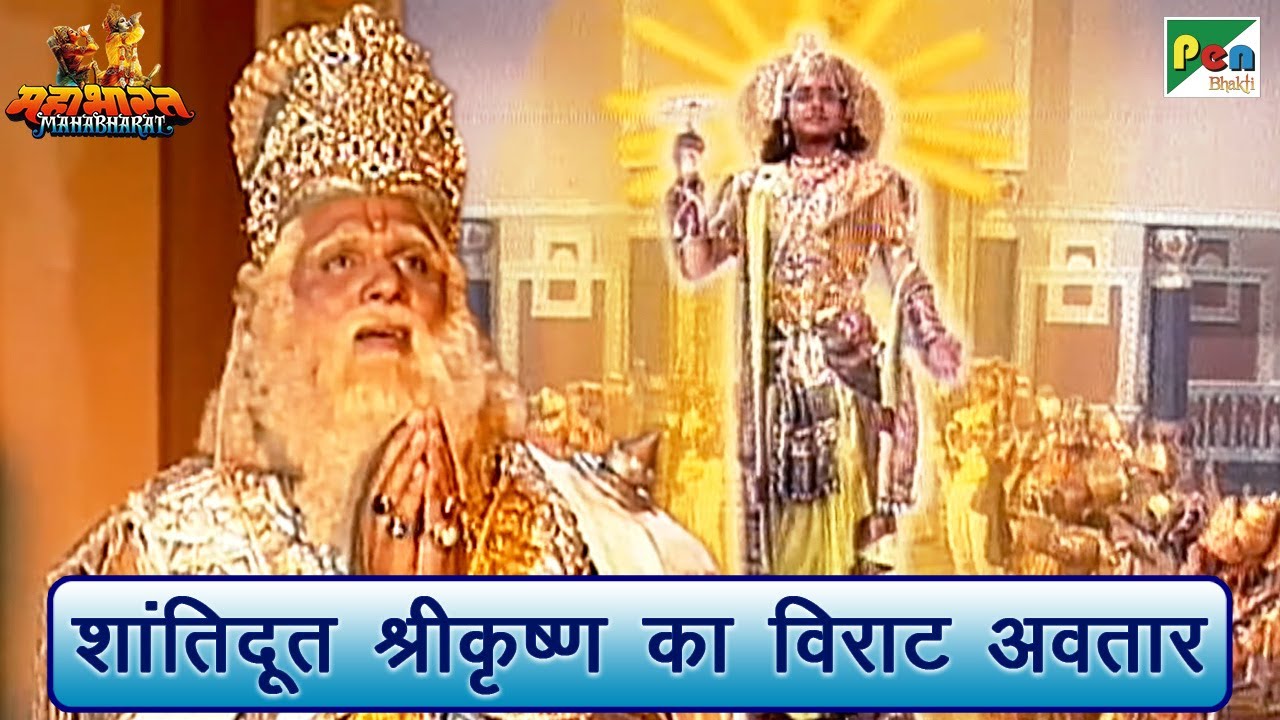        Mahabharat  Scene  B R Chopra  Pen Bhakti