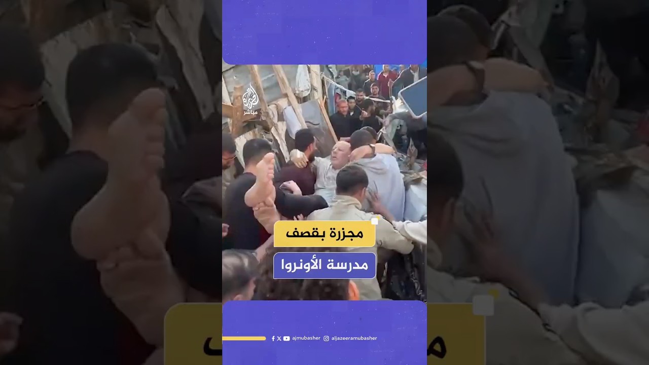 شهداء ومصابون في قصف إسرائيلي على مدرسة للأونروا تؤوي نازحين وسط قطاع غزة