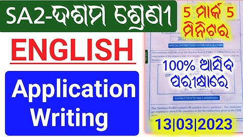 10th Class SA2 English Question Paper 2023|10th Class SA2 English Application Writing 2023|10th SLE