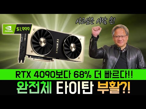 또 시작된 타이탄 떡밥