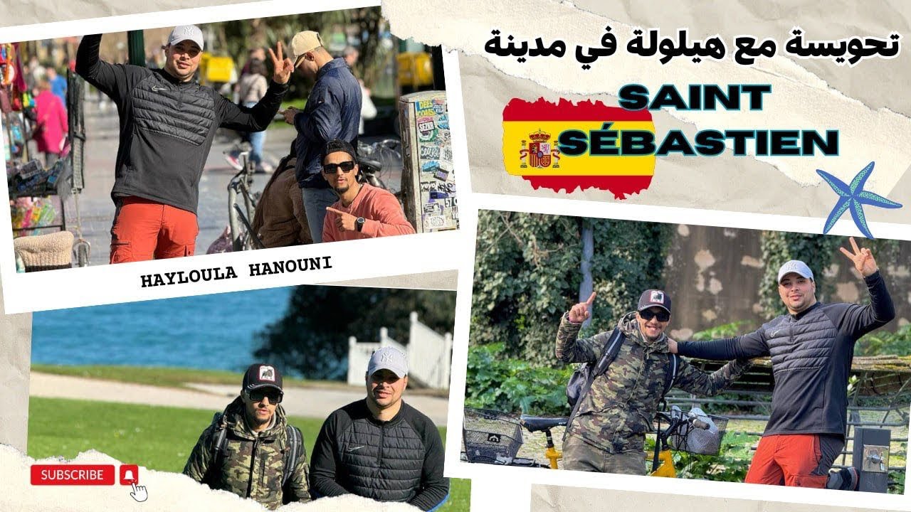 مدينة الاثرياء san sebastien 🇪🇸🇪🇸🏕️