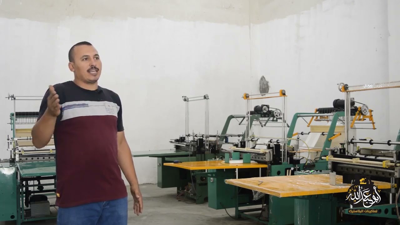 ماكينة تصنيع الاكياس البلاستيك وكل تفاصيل المشروع  للاستفسار 01125449118