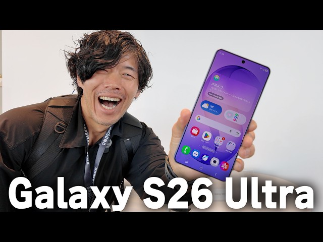 【速報】Galaxy S26 Ultraレビュー！