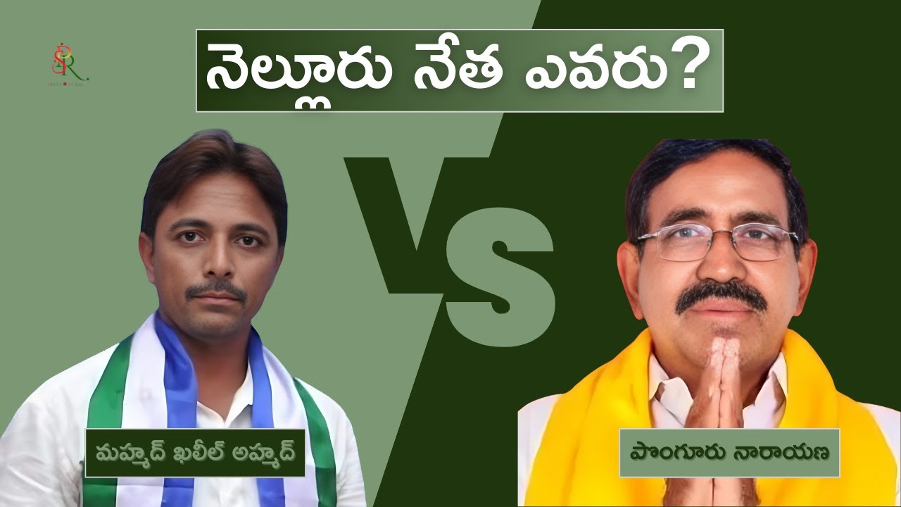 Nellore City Legislative Assembly Constituency