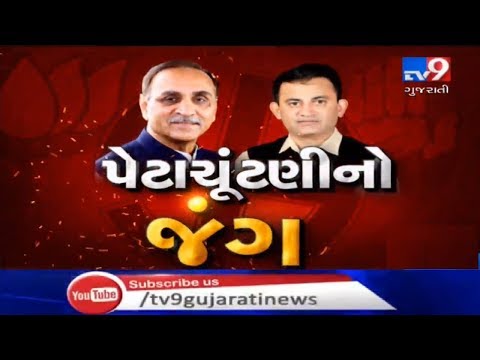 Congress prepared for Gujarat by-polls, says Rajeev Satav | TV9GujaratiNews