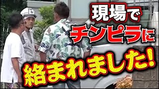 塗装の現場にガラの悪いクレーマーが現れました！見た目に臆せず会社のルール通りに職人は対応できるのか！抜き打ちチェックでリアルな姿をお見せします！