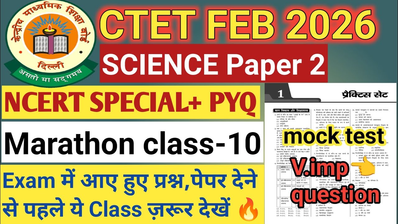 CTET FEB 2026 । CTET FEB 2026 Science। Science NCERT Question। Ctet science previous year question।