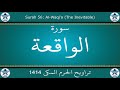 تراويح الحرم المكي 1414 سورة الواقعة 