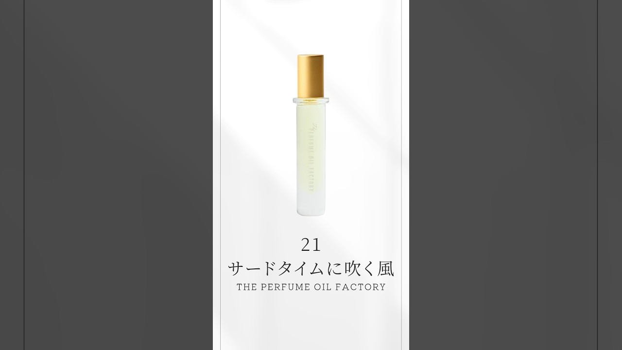 21 The Third Wind (The Perfume Oil Factory) #PerfumeRadio