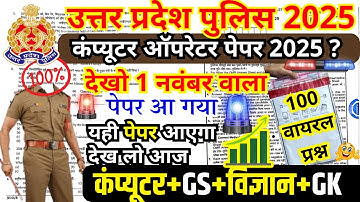 up police computer operator previous year question paper | upp computer operator previous year paper