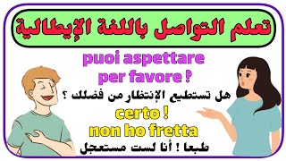 تعلم التواصل باللغة الإيطالية بطريقة سهلة ( 3 )