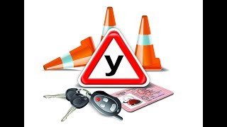 Как и где научиться водить автомобиль. Автошкола в Москве Как и где научиться водить автомобиль. Автошкола в Москве