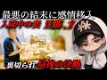 妻を全員の裏切った感想