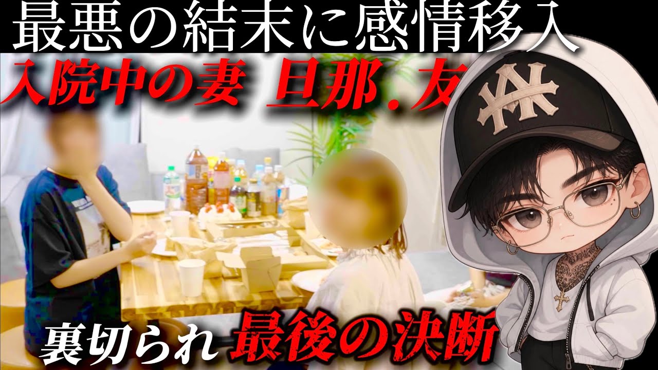 妻を全員の裏切った感想