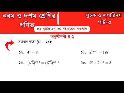 Class 9 math page 81 || Class 10 math page 81 || Part-3 || class 9 math solution 2026