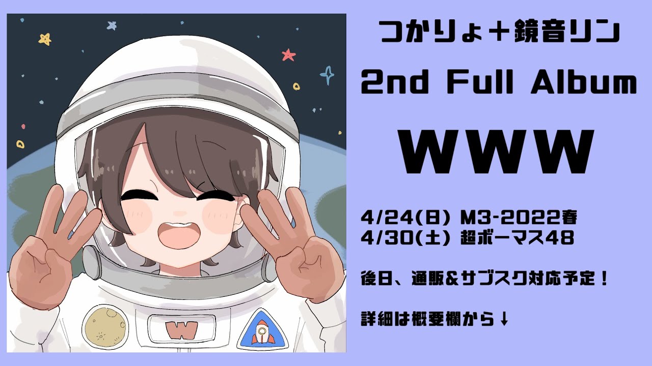 XFD】 つかりょ＋鏡音リン 2nd Full Album「WWW」 - YouTube