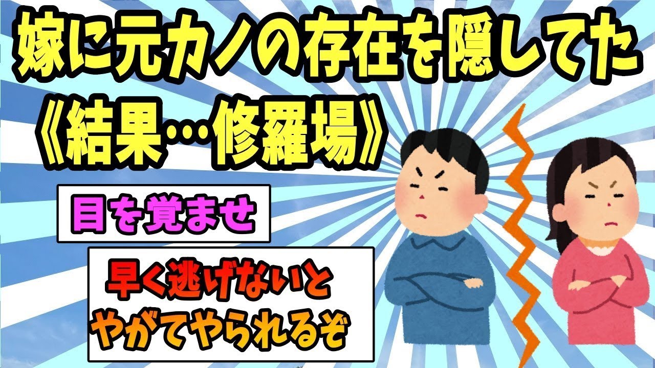 彼女と付き合う前の元カノのことを隠していた《結果…大騒ぎ》