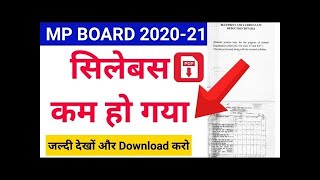 mp board reduced syllabus 9th to 12th 2021-22 session