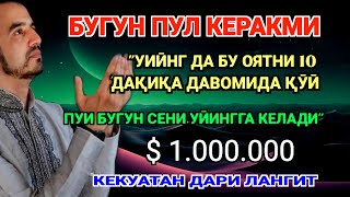 видео: Фақат 5 дақиқа ❗тингланг,бугун сизга пул келади-иншооллоҳ картинка: Фақат 5 дақиқа ❗тингланг,бугун сизга пул келади-иншооллоҳ