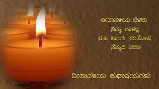 Deepavali Wishes for whatsapp/facebook kannada