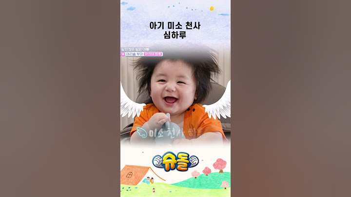 아기 미소 천사 심하루 #shorts